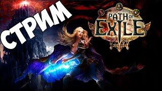 Path of exile poe лига scourge stream