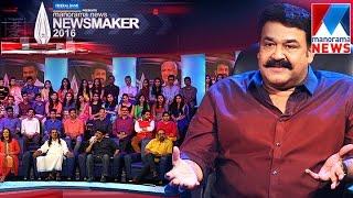 Mohanlal talks about retirement, blog related issues |  Newsmaker 2016  | Manorama News