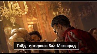 Gwent | Гайд-интервью Бал (Самозванец) февраль 2024 feat. @mistikalс