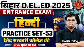 Bihar Deled Hindi Classes 2025 | Bihar Deled Entrance Exam Hindi Practice Set-53| Hindi By Pavan Sir