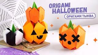 Оригами Тыква из бумаги | DIY Декор на Хэллоуин | Origami Paper Pumpkin | DIY Halloween