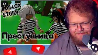 T2x2 СМОТРИТ Преступница ИСТОРИЯ В РОБЛОКС. ROBLOX Brookhaven