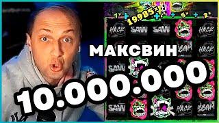 ЗУБАРЕВ ПОЙМАЛ МАКСВИН НА 10 МИЛЛИОНОВ В КАЗИНО ОНЛАЙН! ЗАНОСЫ НЕДЕЛИ