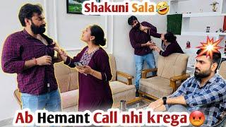 Hemant को फंसा दिया  Prank on wife | *शकुनि SALA* | Extremely Hilarious 