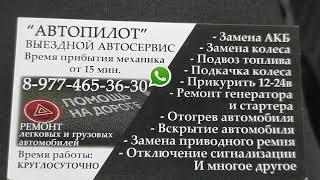 Автопомощь на дороге. Москва и московская область. 89774653630