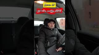 27 день. Працюю в таксі #Uklon в Києві без вихідних. #uklon #uklondriver