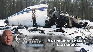 Самая страшная авиакатастрофа СССР: тайна гибели футбольной команды «Пахтакор»