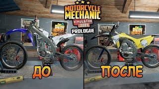 Отреставрировал с нуля мотоцикл - Motorcycle Mechanic Simulator 2021 (первый взгляд)