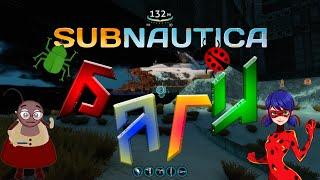 SUBNAUTICA. Баги