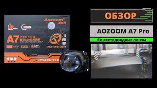 Обзор би-светодиодных линз Aozoom A7 Pro