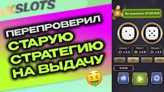 УСПЕВАЙ ПОКА ЭТО НЕ ПОФИКСИЛИ I РАБОЧАЯ СТРАТЕГИЯ UNDER 7 OVER 1XBET 1XSLOTS 1XGAMES