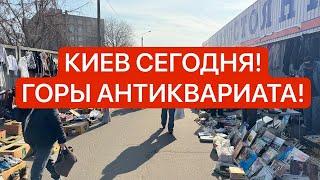 БОГАТАЯ БАРАХОЛКА КИЕВ! УДАЧНЫЕ ПОКУПКИ! СЕРЕБРО, ЗОЛОТО, ВИНТАЖ, АНТИКВАРИАТ, ФАРФОР, ЧАСЫ!