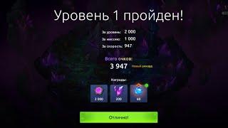 age of magic Обитель Хаоса! Безумие Гоблинов 1 уровень! Cradle of chaos! Madness of the goblins 1