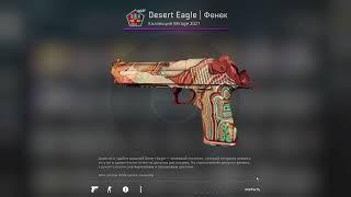 Крафт // Desert Eagle | Фенек  :D