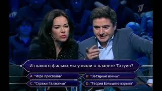 Кто хочет стать миллионером  Откуда планета Татуин