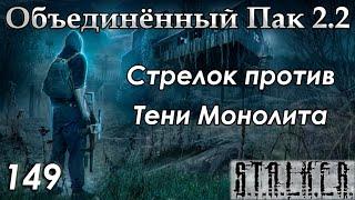 Алмазные Черепа - S.T.A.L.K.E.R. ОП 2.2 #149