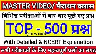 Master Video : Gk Question | General knowledge | Gk Quiz | Important Previous Year MCQs | Gk Tracker