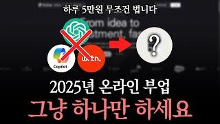 부업 추천, 시작당일부터 하루5만원씩 돈버는법! (후기인증) | 직장인부업,직장인투잡,패시브인컴,온라인부업,재택부업 이걸로 끝내세요