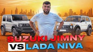 СРАВНЕНИЕ ДВУХ МАЛЕНЬКИХ ВНЕДОРОЖНИКОВ //LADA НИВА ОФИЦИАЛЬНО В ДУБАЕ // SUZUKI JIMNY СПУСТЯ 20 ЛЕТ