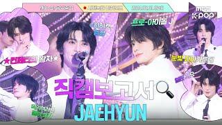 [JPN SUB][#직캠보고서] 내 블러셔? 정재현 Smoke인데...️‍ 럭키여러분 F랑해~  #JAEHYUN 사전녹화 비하인드⏯️