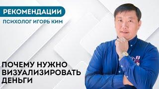 Почему важно вначале визуализировать и чувствовать деньги до того, как они придут в Вашу жизнь