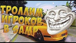 ГАЙД ОТ papavadic'a! ЛАГГЕР КЛЕО ДЛЯ SA:MP! Тролинг задротов #2