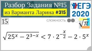 Разбор Задачи №15 из Варианта Ларина №315