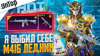 Я ВЫБИЛ M416 ЛЕДНИК И ПРОКАЧАЛ ФУЛЛ 7 НА МОЙ АККАУНТ PUBG MOBILE! 1000 КЛАССИЧЕСКИЙ КЕЙС ПУБГ МОБАЙЛ