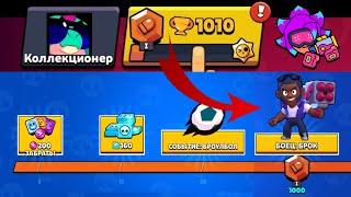 АПНУЛ 1000 КУБКОВ! СПИДРАН 14500 БЕЗ ДОНАТА НЕ СОБИРАЯ НАГРАДЫ | BRAWL STARS