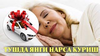 Туш табири - Тушда Янги нарса куриш