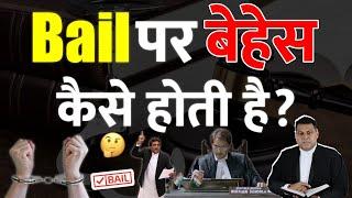 How is bail debated? How is bail obtained? Anticipatory Bail