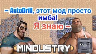 AutoDrill - этот мод просто имба! | Mindustry #10