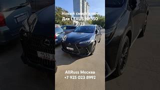 Прописка добавление смарт ключа Lexus NX350 2023. #AllRuss #АллРусс #аллруссавтоключи