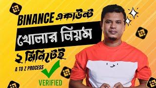 বাইনান্স একাউন্ট কিভাবে খুলে / how to create binance account / Binance একাউন্ট খোলার সহজ নিয়ম