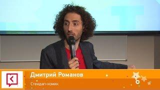 Дмитрий Романов. StandUp (20мин)