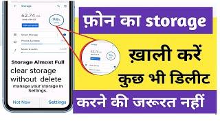 storage problem solve kaise kare|how to solve storage problem|storage Khali kaise kare 2024