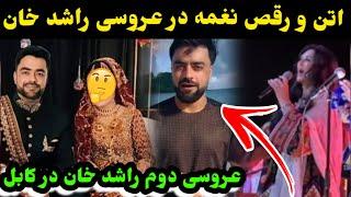 رقص مست نغمه در عروسی راشد خان ارمان در دوبی/Rashid Khan/Naghma