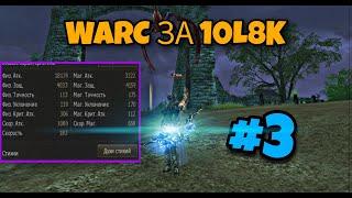 Варк 76 разогнал Top Статы Top Exp 3 серия Lineage 2 Essence