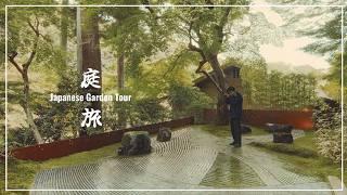 (VLOG) Japanese Garden Tour. I stayed at HOSHINOYA Kyoto and enjoyed the garden!