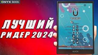 ONYX BOOX FARADAY обзор лучшей электронной книги 2024 года  сравнение с KON-TIKI 3 и PocketBook 740