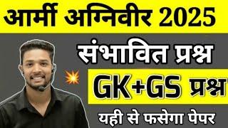 Army Agniveer GK Expected Questions 2025 | 30 june Army Agniveer Gk Questions paper 2025 | Army gk