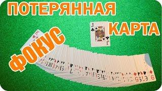 Классный карточный фокус с картами видео обучение