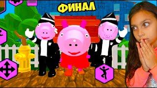 ФИНАЛ! СЕМЕЙКА ПИГГИ! Piggy Neighbor! Свинка Пеппа ДЕЛАЮ КОНЦОВКУ против Прохождение Валеришка