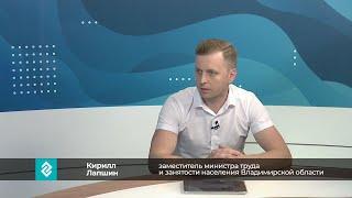 Заместитель Министра труда области Кирилл Лапшин в программе "Здесь и сейчас" / ТК Губерния 33