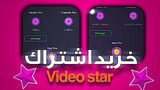 Buy Video Star subscription خرید اشتراک ویدیو استار