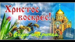 Открытка с Пасхой