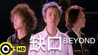 BEYOND【缺口】Official Music Video (粵) (HD)