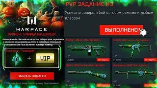 УСПЕЙ ЗАБРАТЬ ПОЛТЕРГЕЙСТ БЕСПЛАТНО В WARFACE - Старт Нового Хеллоуин Ивента, Награды за Задания