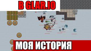 Моя история в GLAR.IO | Еженедельный рейтинг