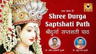 संपूर्ण श्री दुर्गा सप्तशती | Durga Saptshati Full in Sanskrit | Chandi Path | Durga Saptshati Path